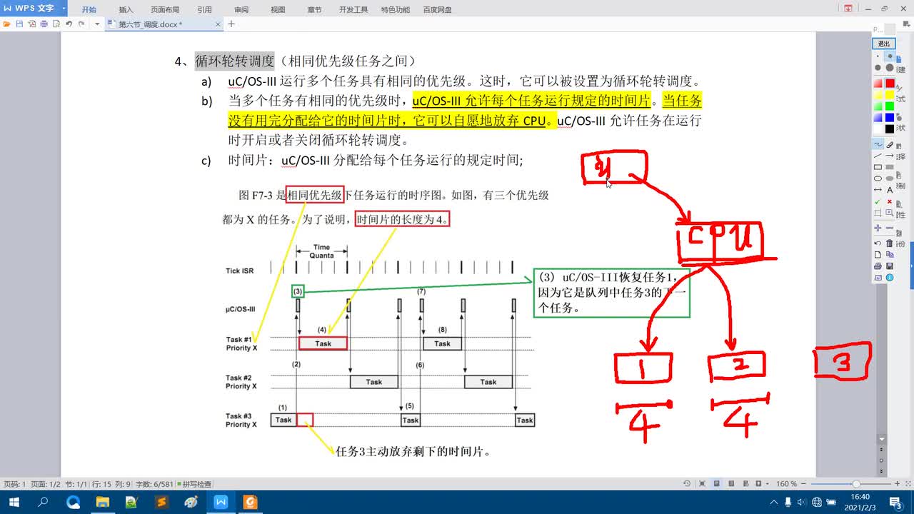 #硬聲創作季 #uCOS uCOS-III-07-任務調度-2