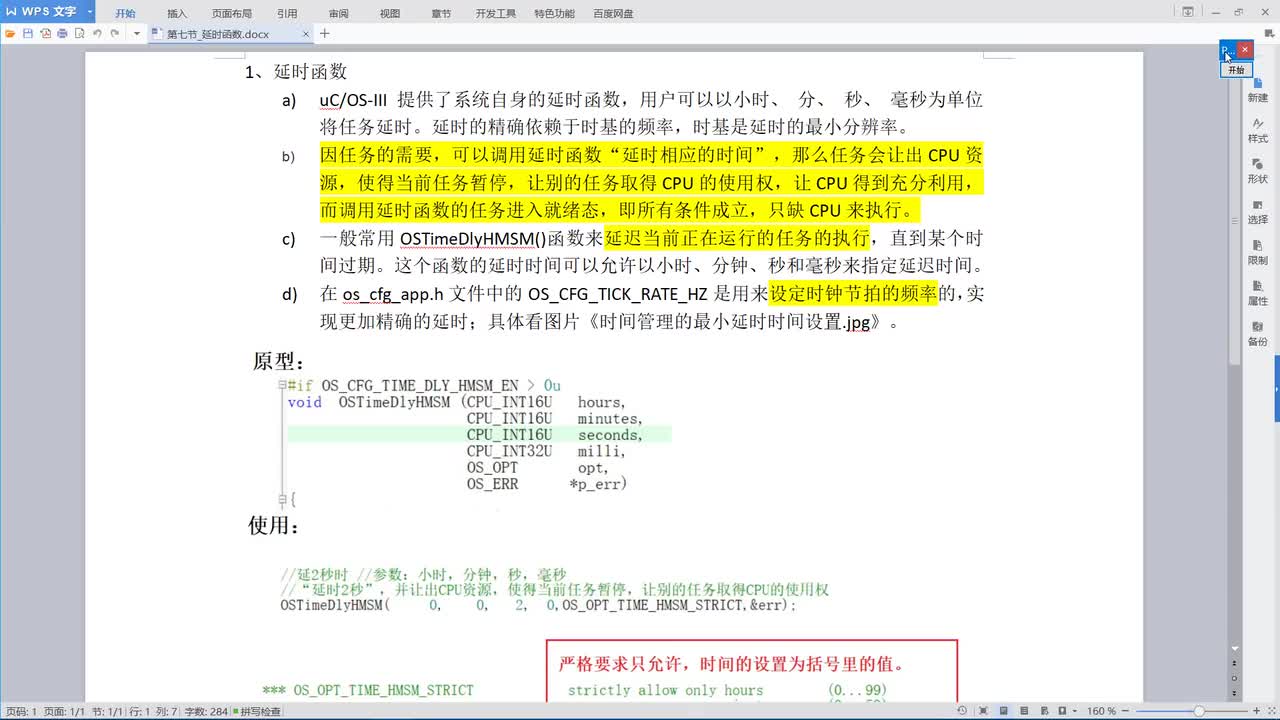 #硬聲創(chuàng)作季 #uCOS uCOS-III-08-延時(shí)函數(shù)