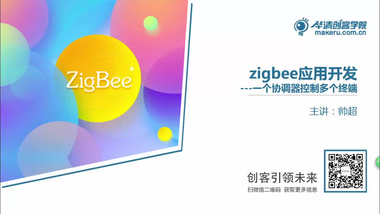 #硬声创作季 #Zigbee Zigbee教程-11-一个协调器控制多个终端-1