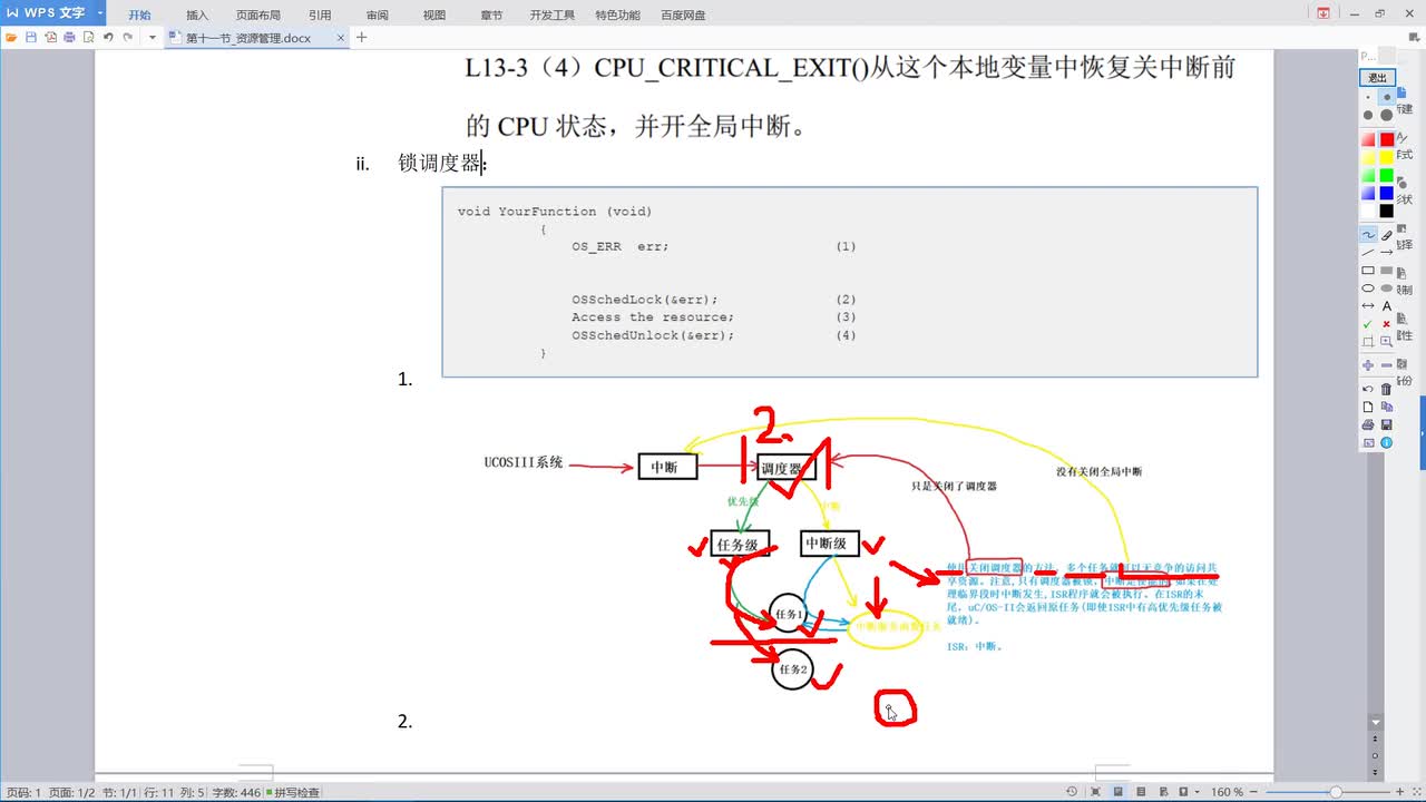 #硬聲創(chuàng)作季 #uCOS uCOS-III-11-資源管理-2