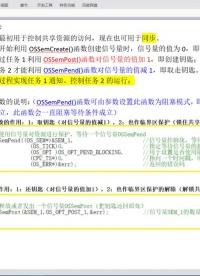 #硬聲創(chuàng)作季 #uCOS uCOS-III-13-信號量同步