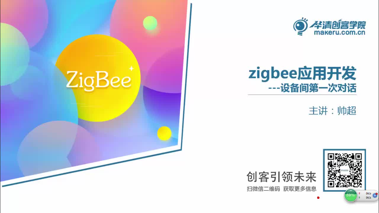 #硬声创作季 #Zigbee Zigbee教程-05-设备间第一次对话-1