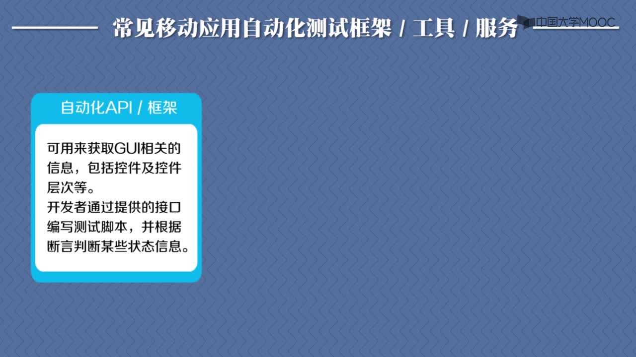 3.1移動應用自動化測試概述(2)#硬聲創作季 