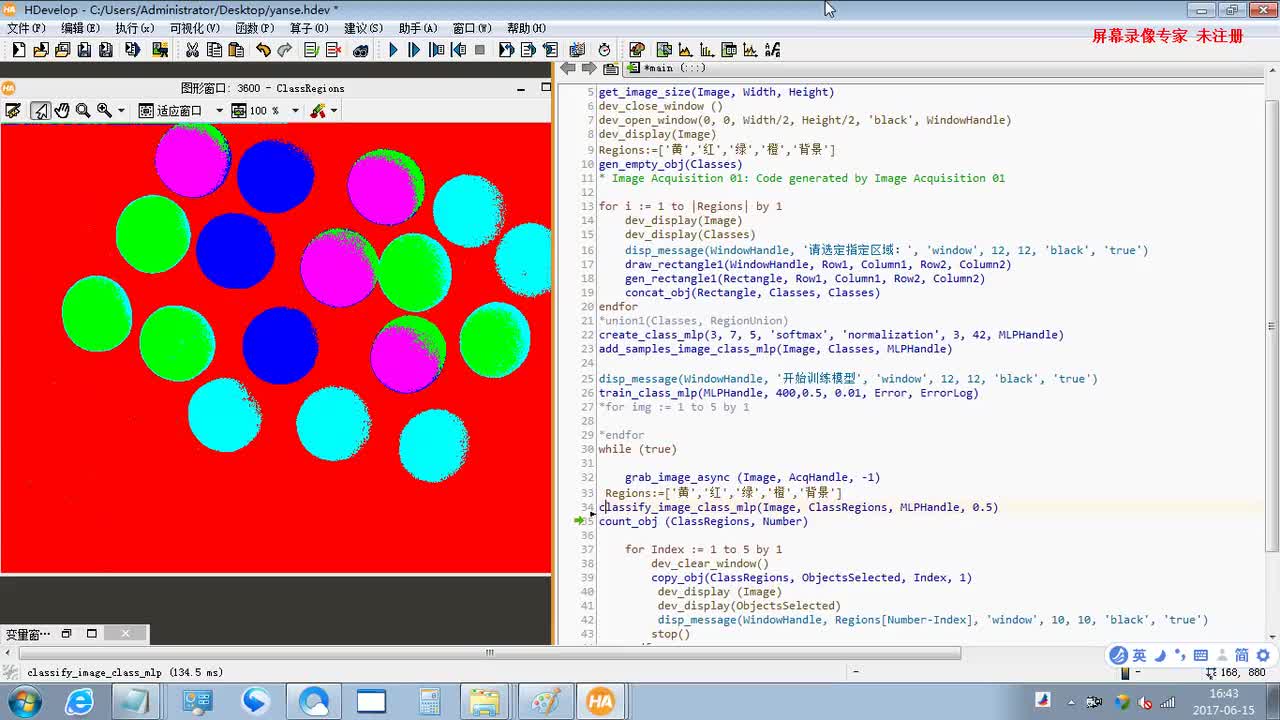 #硬聲創作季 #機器視覺 Halcon教程-13.2  mlp訓練學習實戰顏色識別之多顏色糖豆識別2