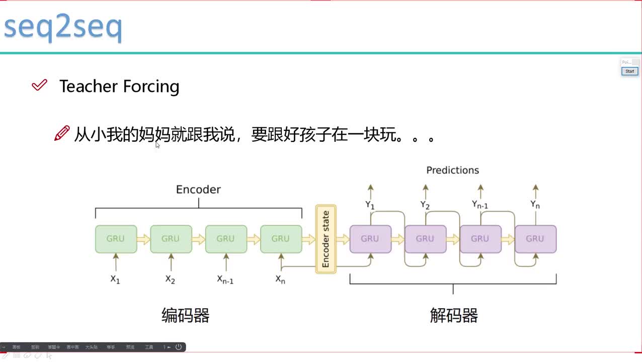 #硬声创作季 #语音识别 语音识别实战-04-5-TeacherForcing的作用与训练策略