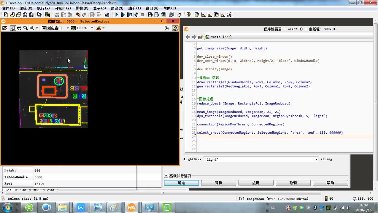 #硬聲創(chuàng)作季 #機器視覺 Halcon教程-14 舉例計算區(qū)域之間距離-2