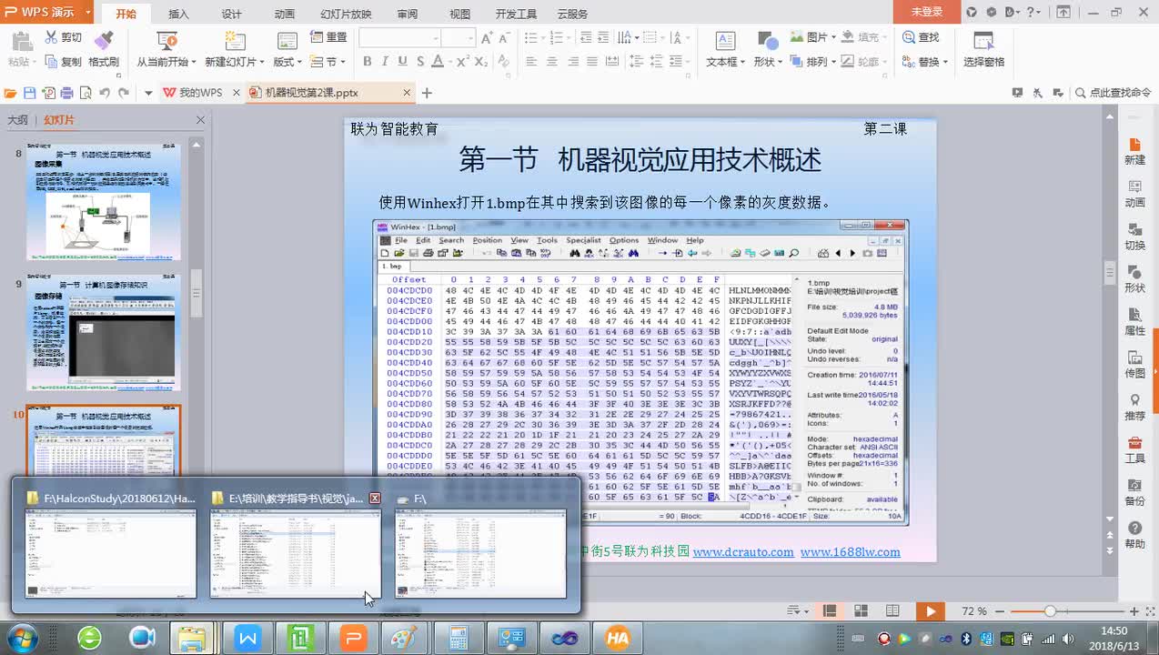 #硬聲創作季 #機器視覺 Halcon教程-05 Halcon中圖像的概念-2