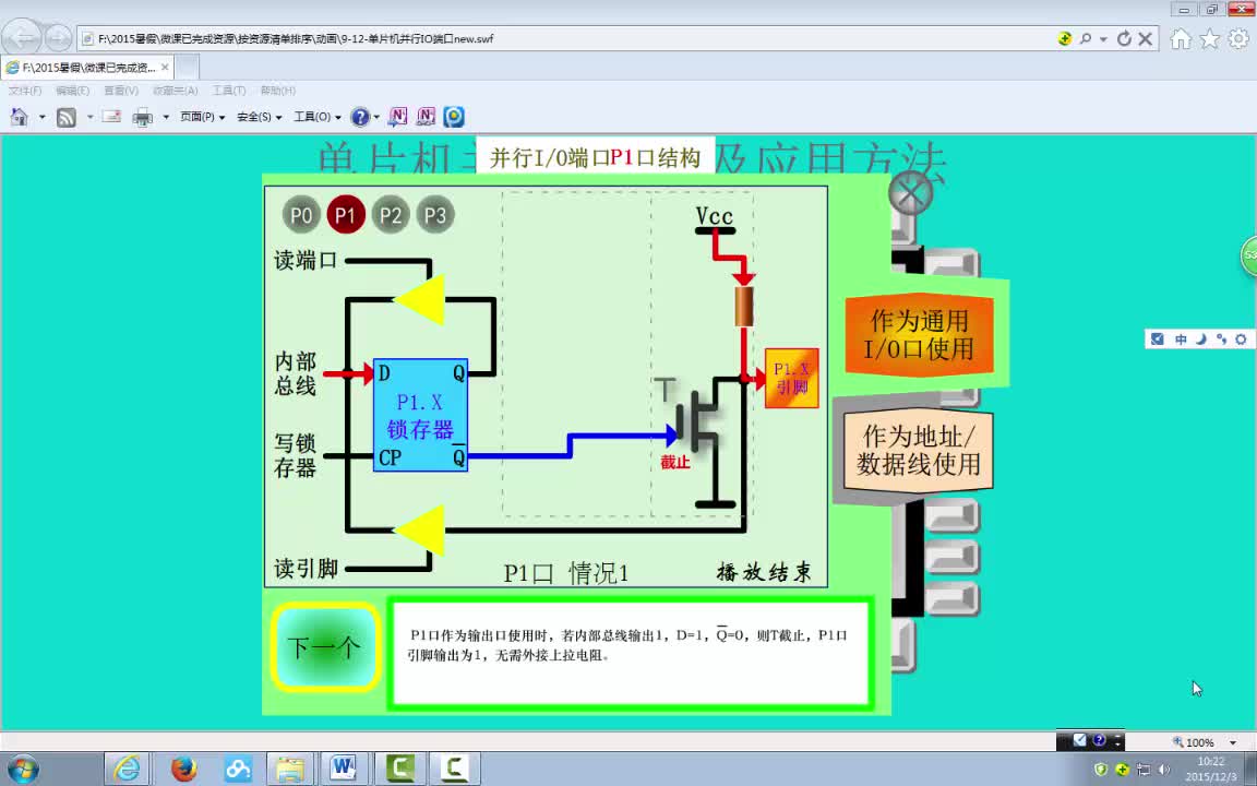 #硬聲創作季  #單片機應用技術  3 P2口線邏輯動畫