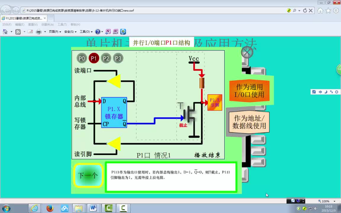 #硬聲創作季  #單片機應用技術  2 P1口線邏輯動畫