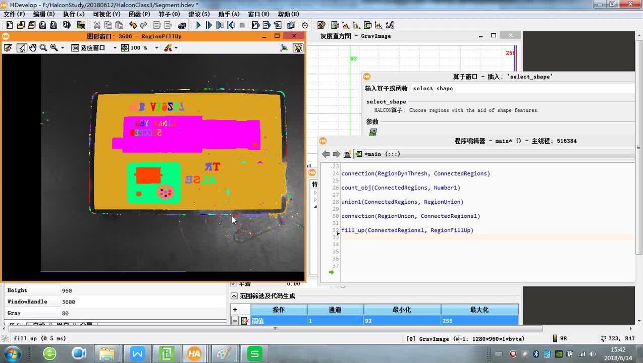 #硬聲創(chuàng)作季 #機(jī)器視覺(jué) Halcon教程-09 區(qū)域集合運(yùn)算及特征篩選-2