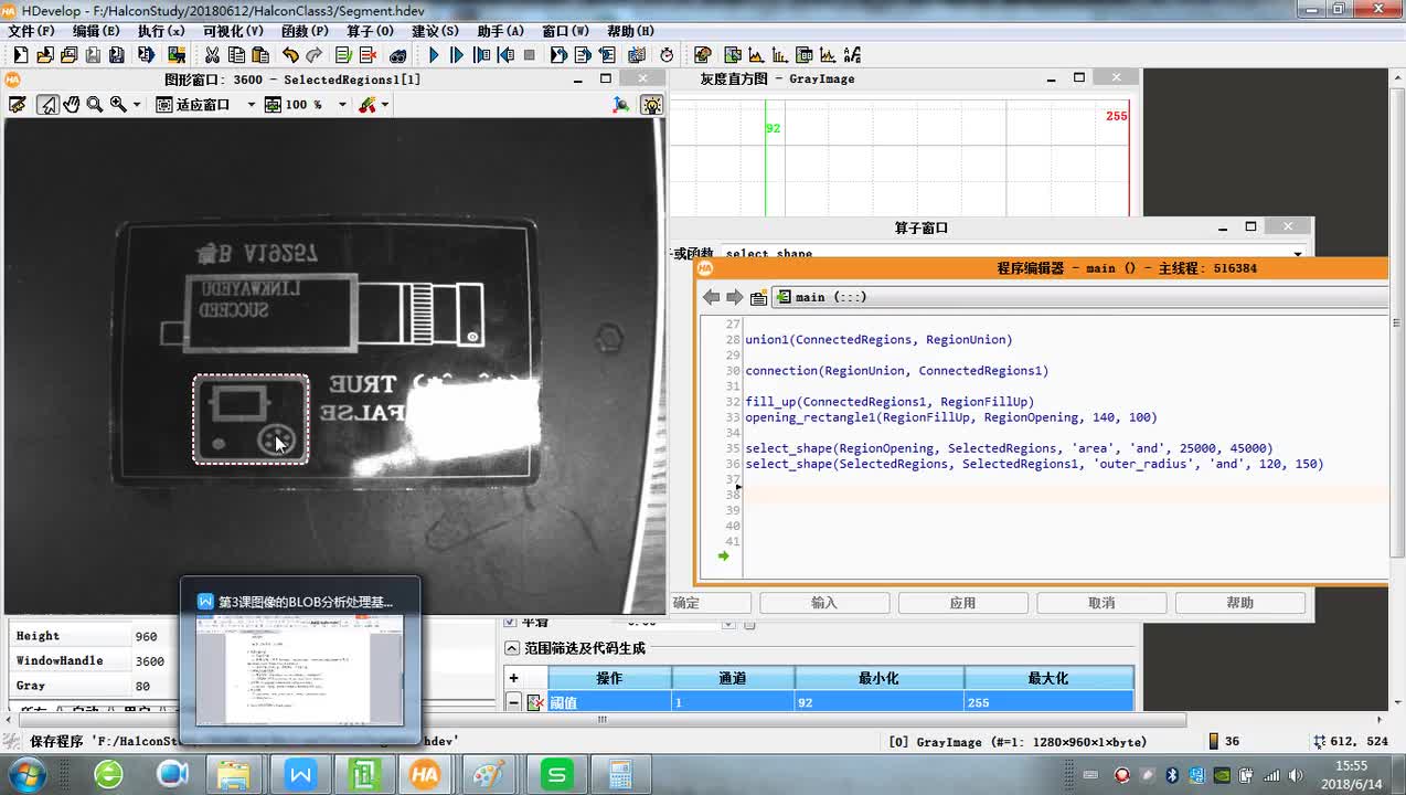 #硬聲創作季 #機器視覺 Halcon教程-09 區域集合運算及特征篩選-3