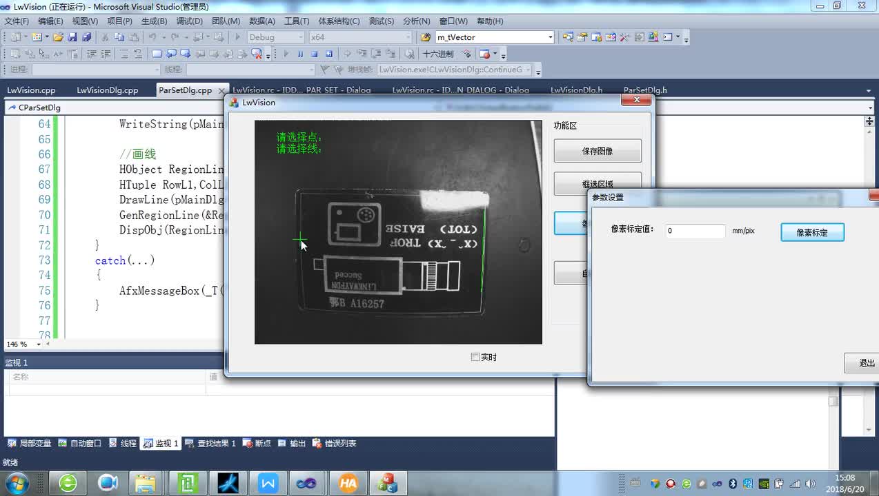 #硬声创作季 #机器视觉 Halcon教程-20 VC联合实现像素标定对话框功能-3