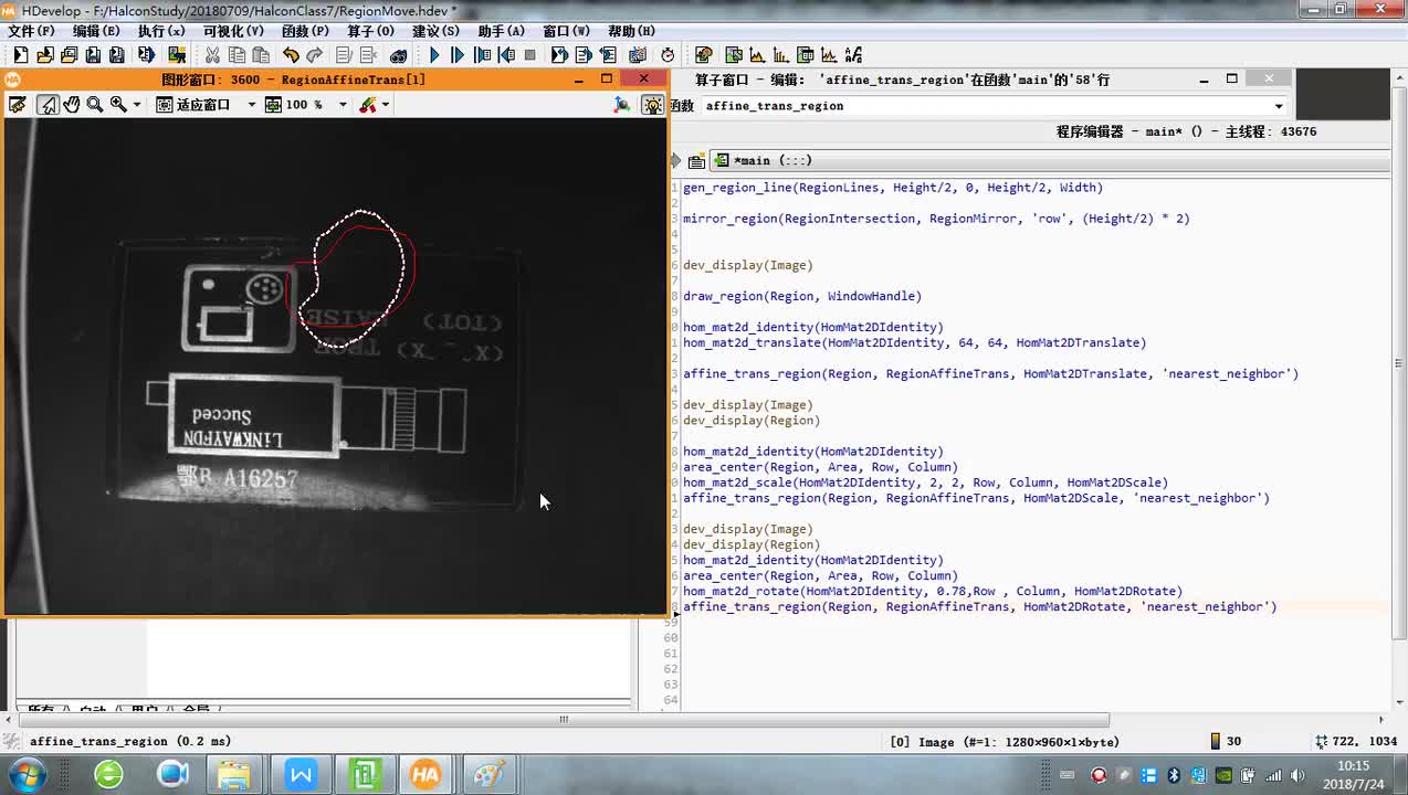 #硬声创作季 #机器视觉 Halcon教程-23 区域的仿射变换-2