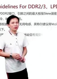 DDR設計實戰