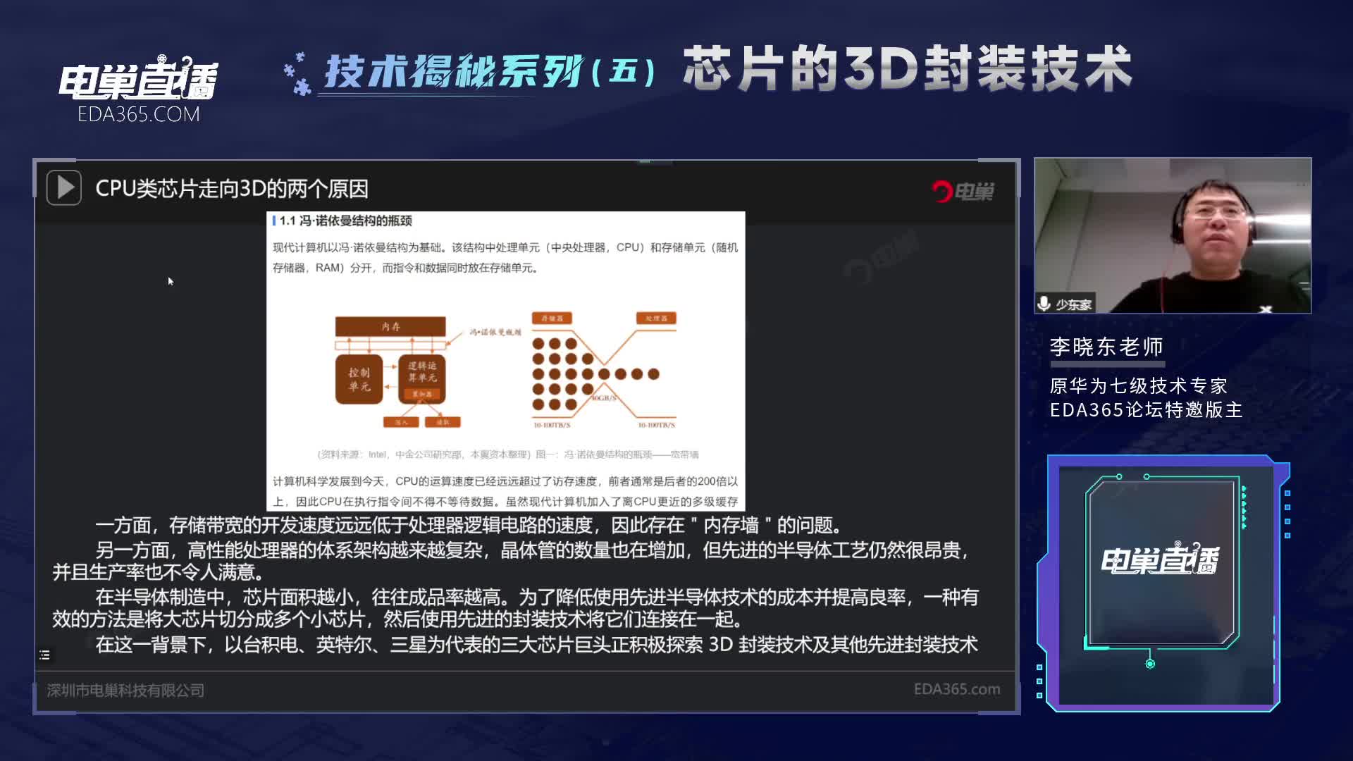 CPU类芯片走向3D的两个原因？