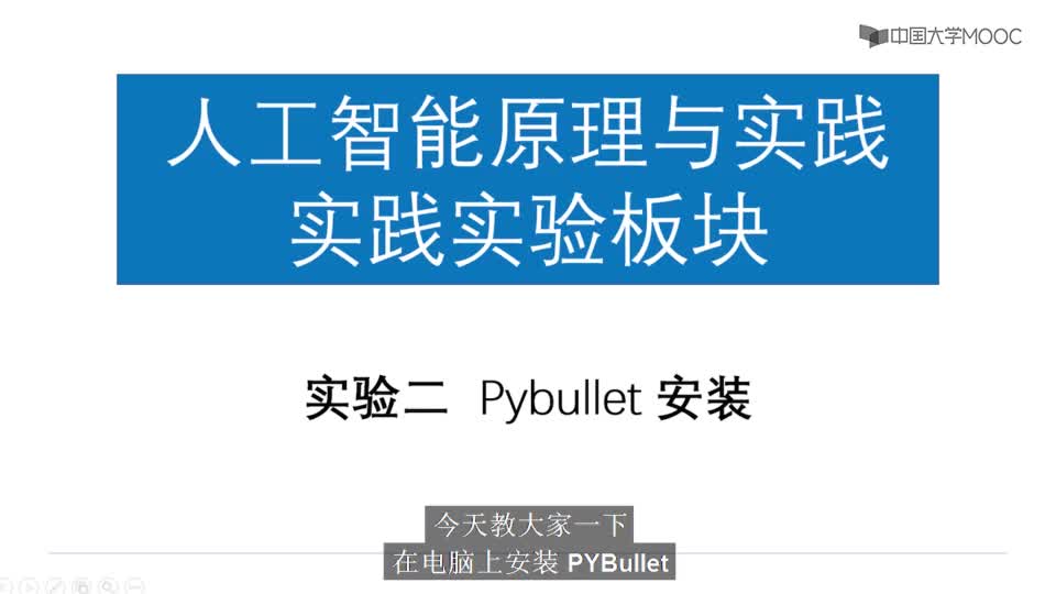 [14.1.1]--Pybullet安裝