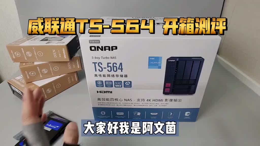 9630750_威联通TS-564 开箱测评，N5105处理器真的强！手把手教您使用NAS