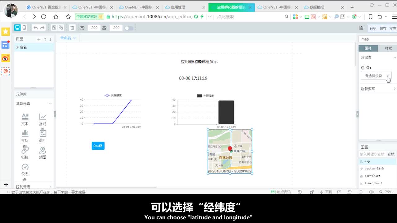 #硬声创作季 #物联网 OneNET教程-24 OneNET应用孵化器教学2-2