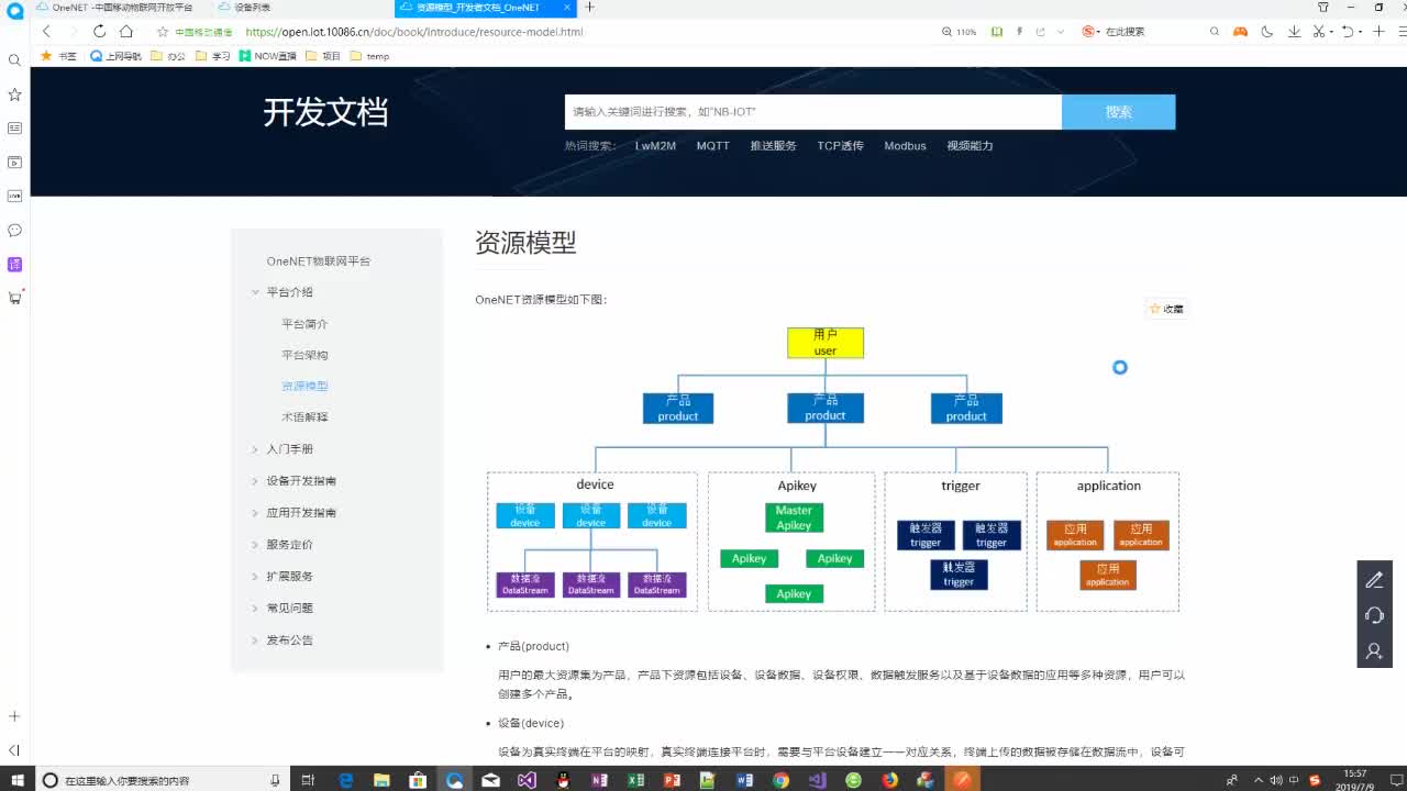 #硬声创作季 #物联网 OneNET教程-33 OneNET基础API调用-5