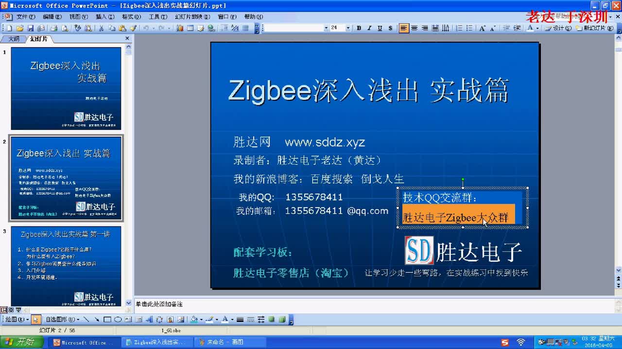 #硬声创作季 #Zigbee Zigbee教程-01.1 Zigbee入门概念背景必备知识-2