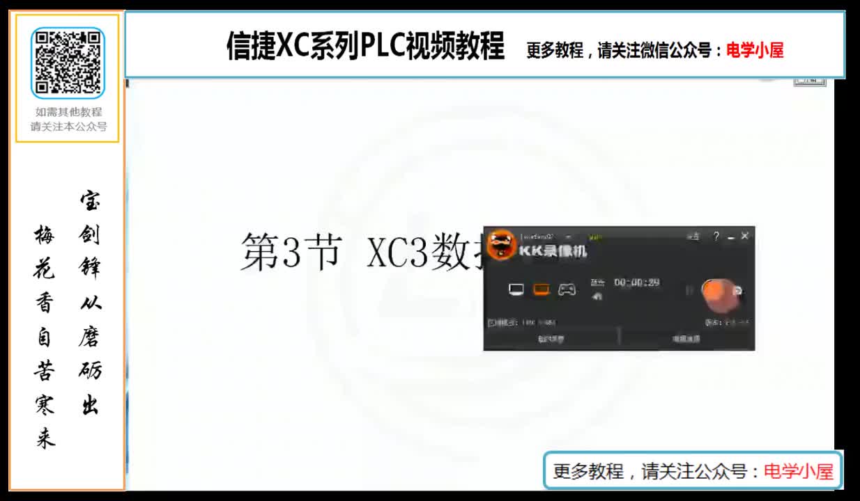#硬聲創作季 #PLC PLC-032 XC3數據寄存類型