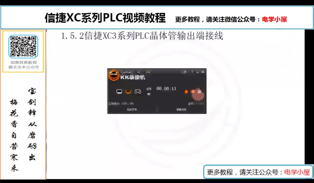 #硬聲創(chuàng)作季 #PLC PLC-007 XC3輸出端子接線