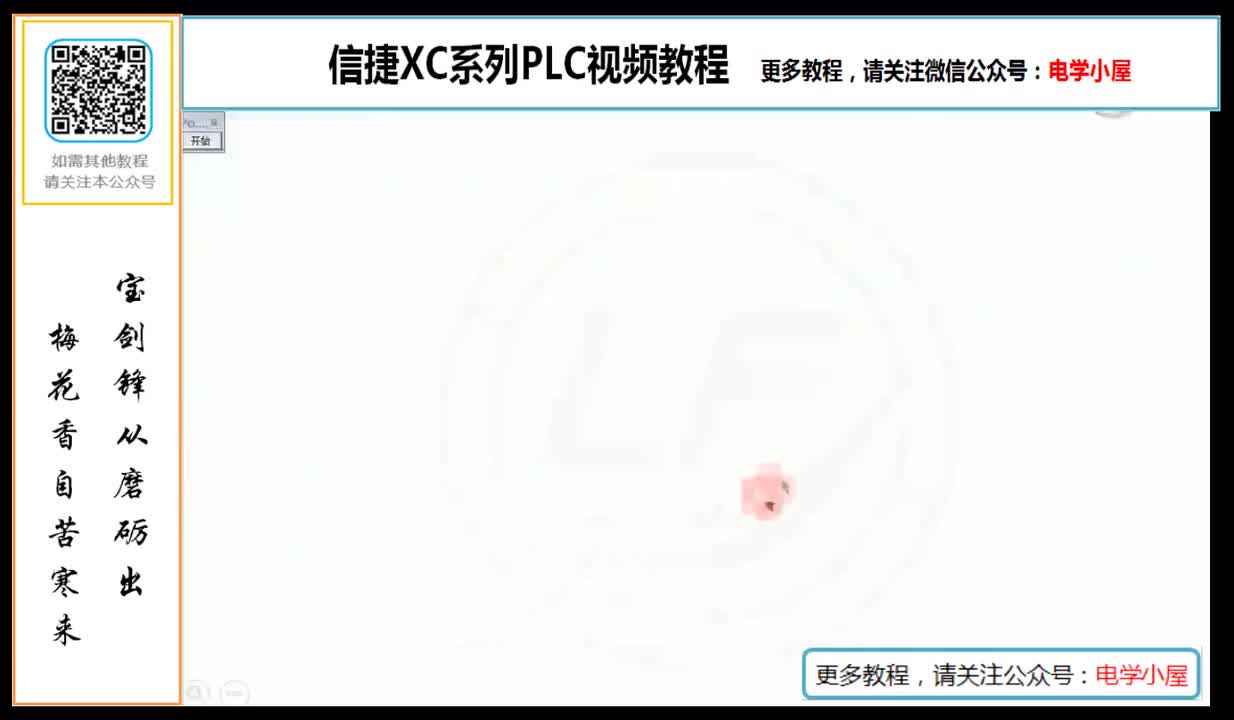 #硬聲創作季 #PLC PLC-086 XC3高速計數器中斷指針編號及相對絕對模式