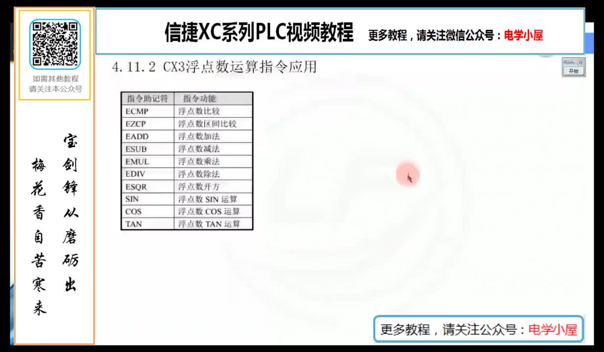 #硬聲創作季 #PLC PLC-044 浮點數四則運算EADD、ESUB、EMUL、EDIV指令應用講解