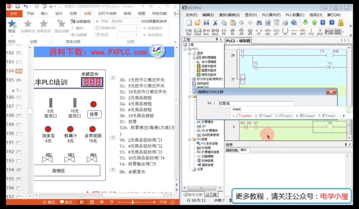 #硬聲創作季 #PLC PLC-054 自動售貨機-3