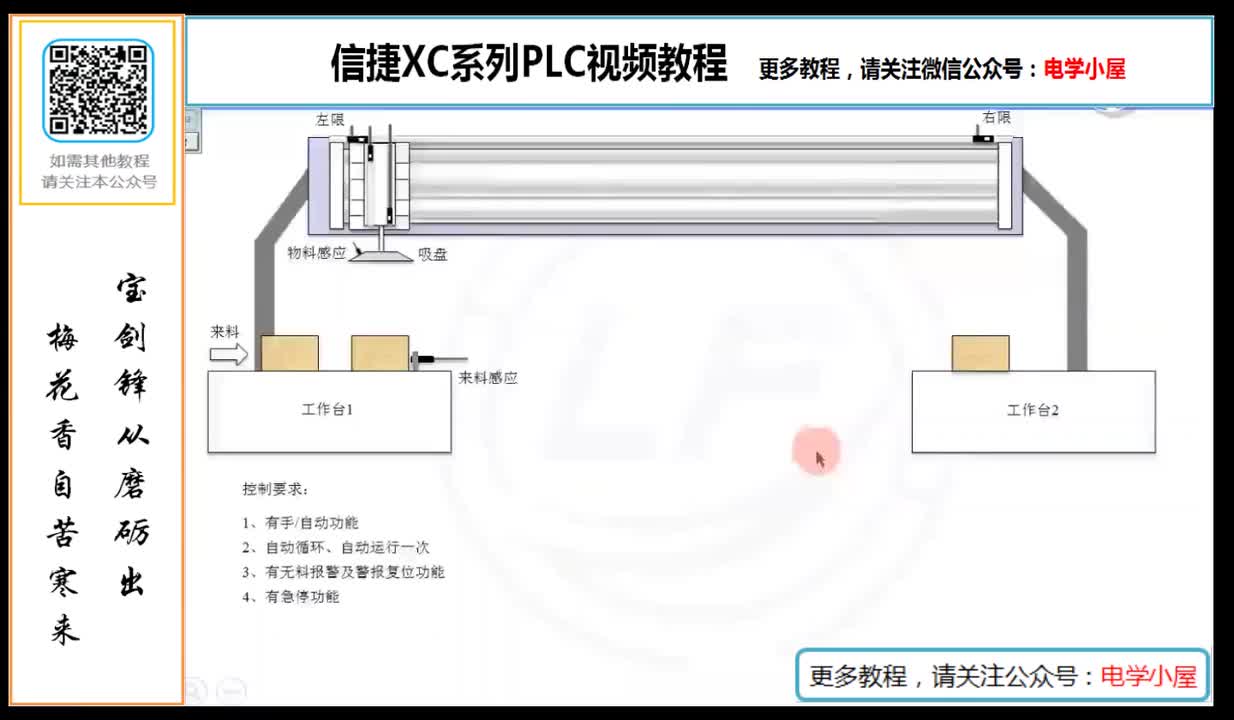 #硬聲創作季 #PLC PLC-058 機械手吸取物品綜合控制性案例-1