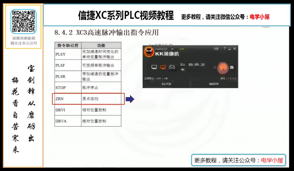 #硬聲創(chuàng)作季 #PLC PLC-098 ZRN普通方式回原點(diǎn)