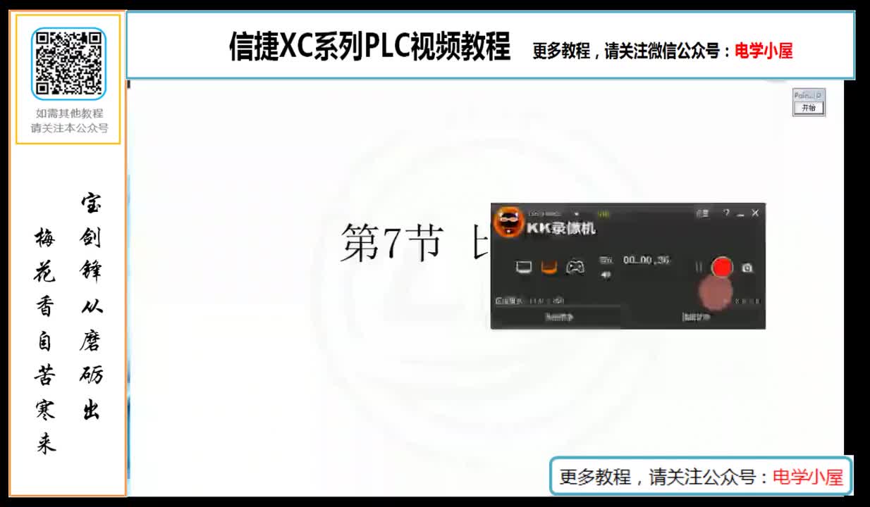 #硬聲創作季 #PLC PLC-034 觸點比較指令的應用講解