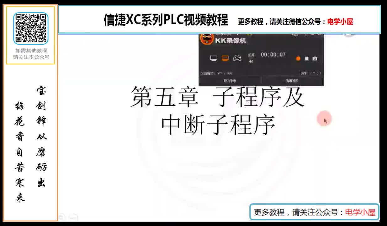 #硬聲創作季 #PLC PLC-055 XC3子程序調用及注意事項