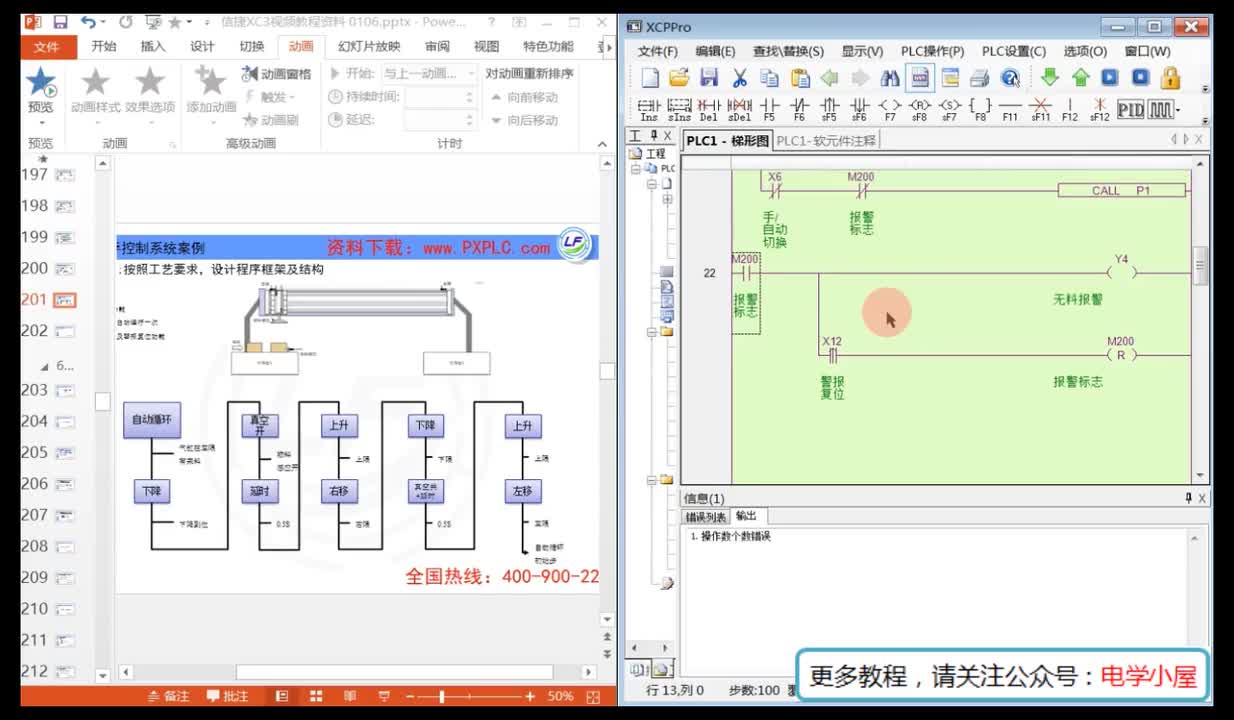 #硬聲創作季 #PLC PLC-058 機械手吸取物品綜合控制性案例-4