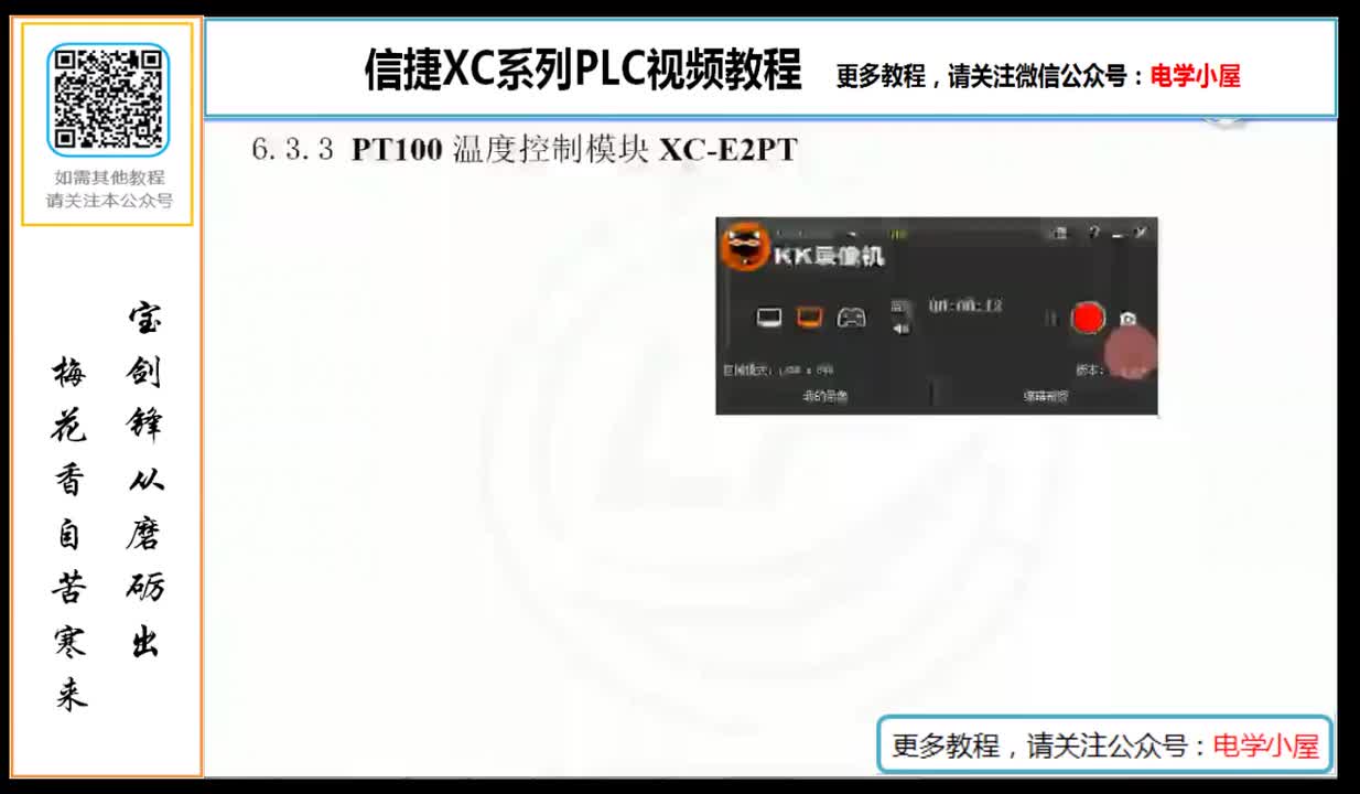#硬聲創(chuàng)作季 #PLC PLC-063 模擬量熱電阻模塊XCE2PT應(yīng)用講解