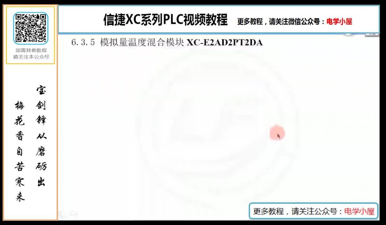 #硬聲創作季 #PLC PLC-065 模擬量溫度混合模塊XCE2AD2PT2DA應用-1