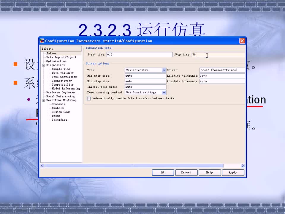 #硬聲創作季 #simulink simulink-02 SIMULINK仿真基礎-4