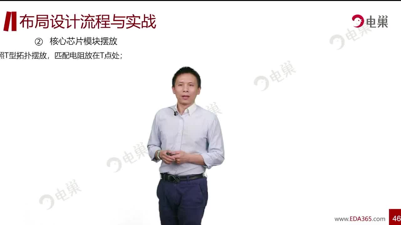 PCB布局设计流程与实战—模块DDR摆放