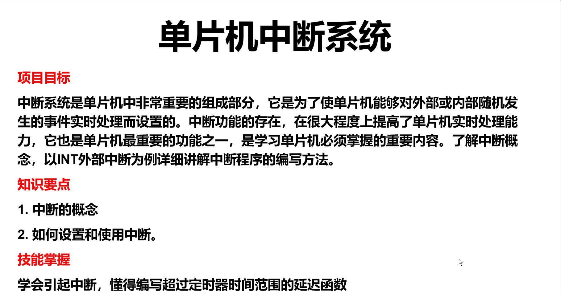 #硬聲創(chuàng)作季  #單片機(jī)應(yīng)用  38 外部中斷實(shí)現(xiàn)暫停和開始