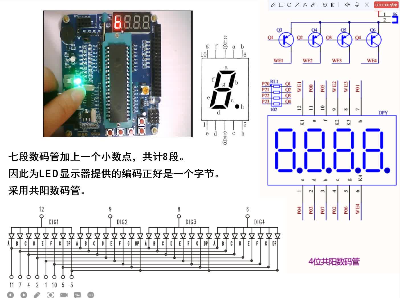 #硬聲創(chuàng)作季  #單片機應(yīng)用  20 4位數(shù)碼管電路分析