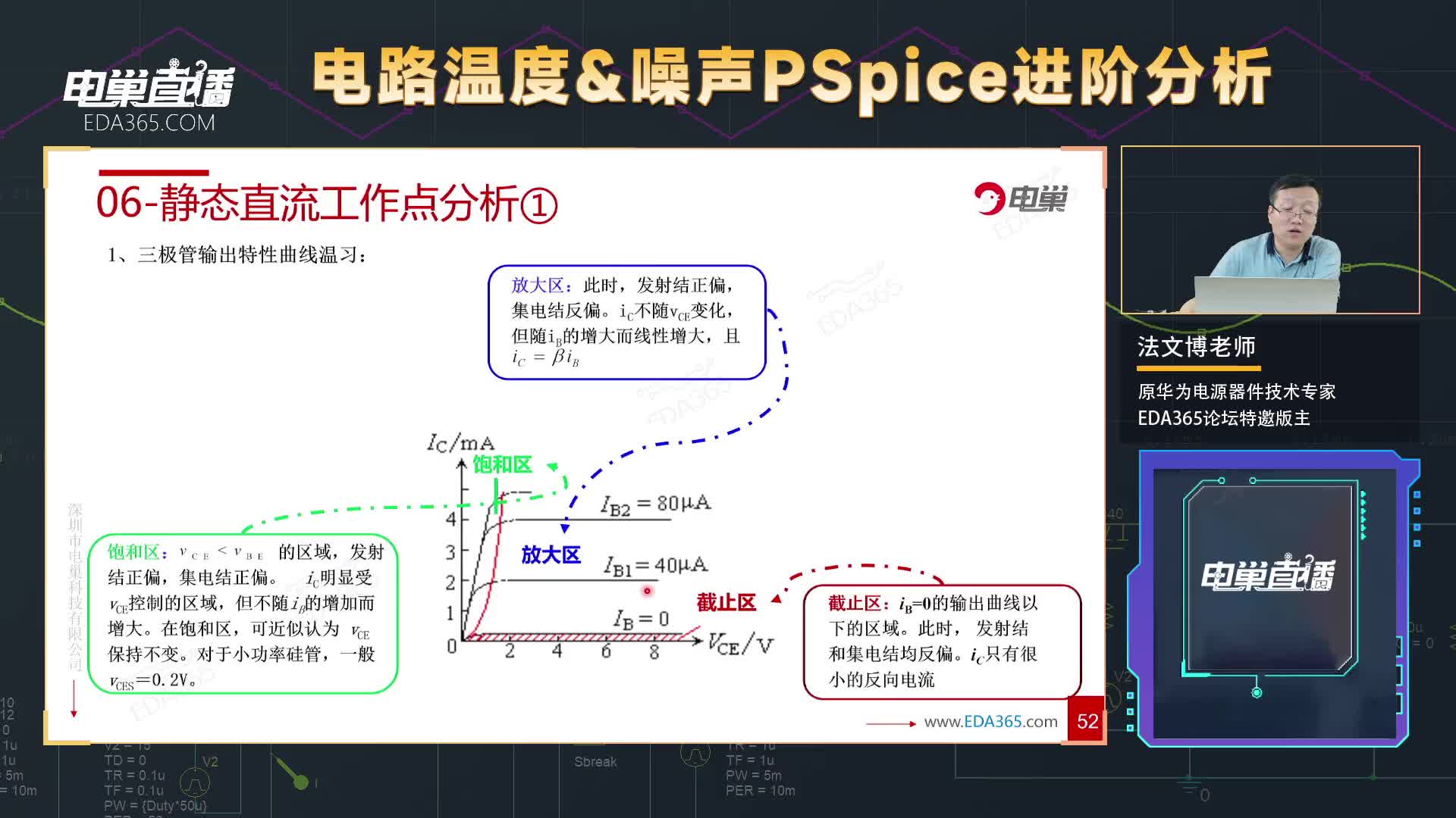 静态直流工作点怎么分析？分析的步骤是什么？