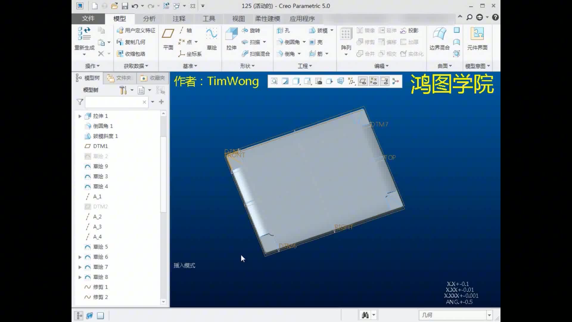 Creo邊界混合技巧