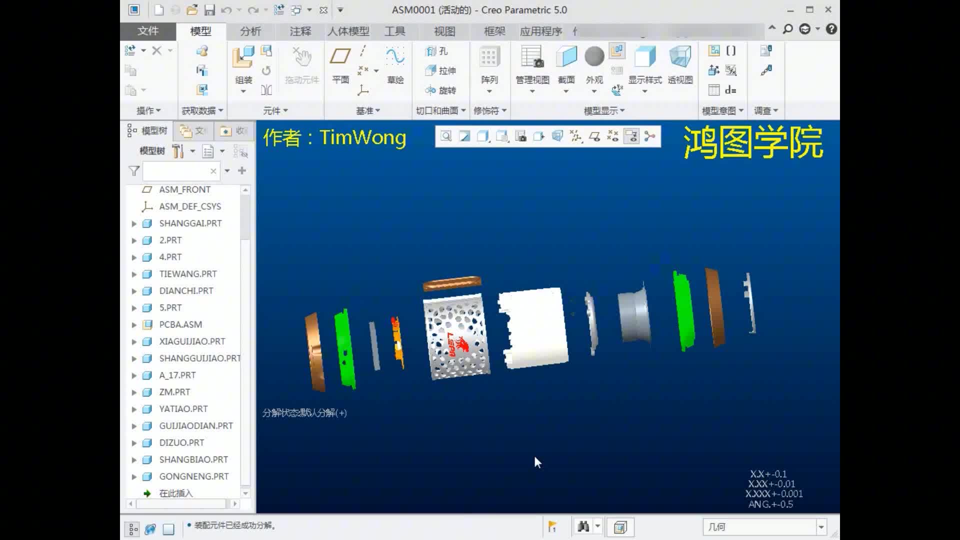 Creo分解（爆炸）视图的用法