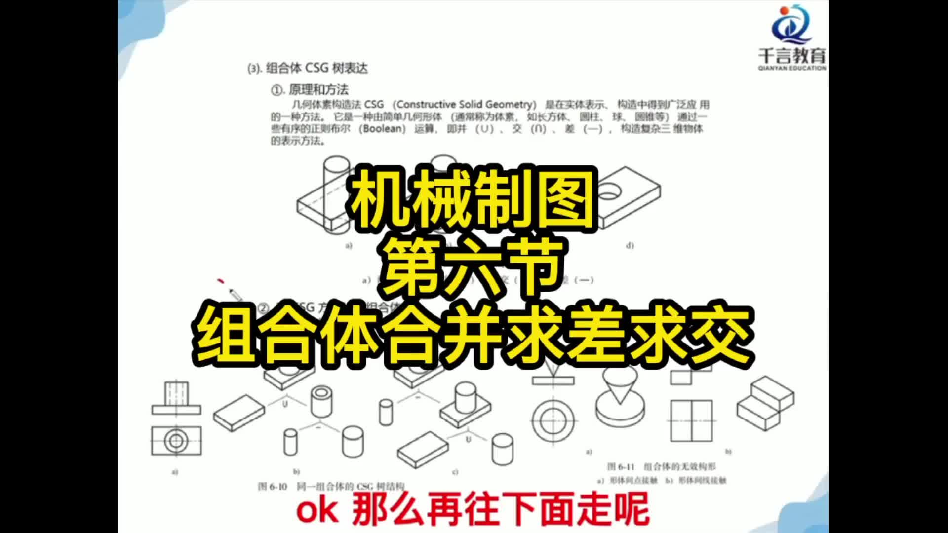 《机械制图》UG编程-第6节：组合体合并求差求交与注意事项