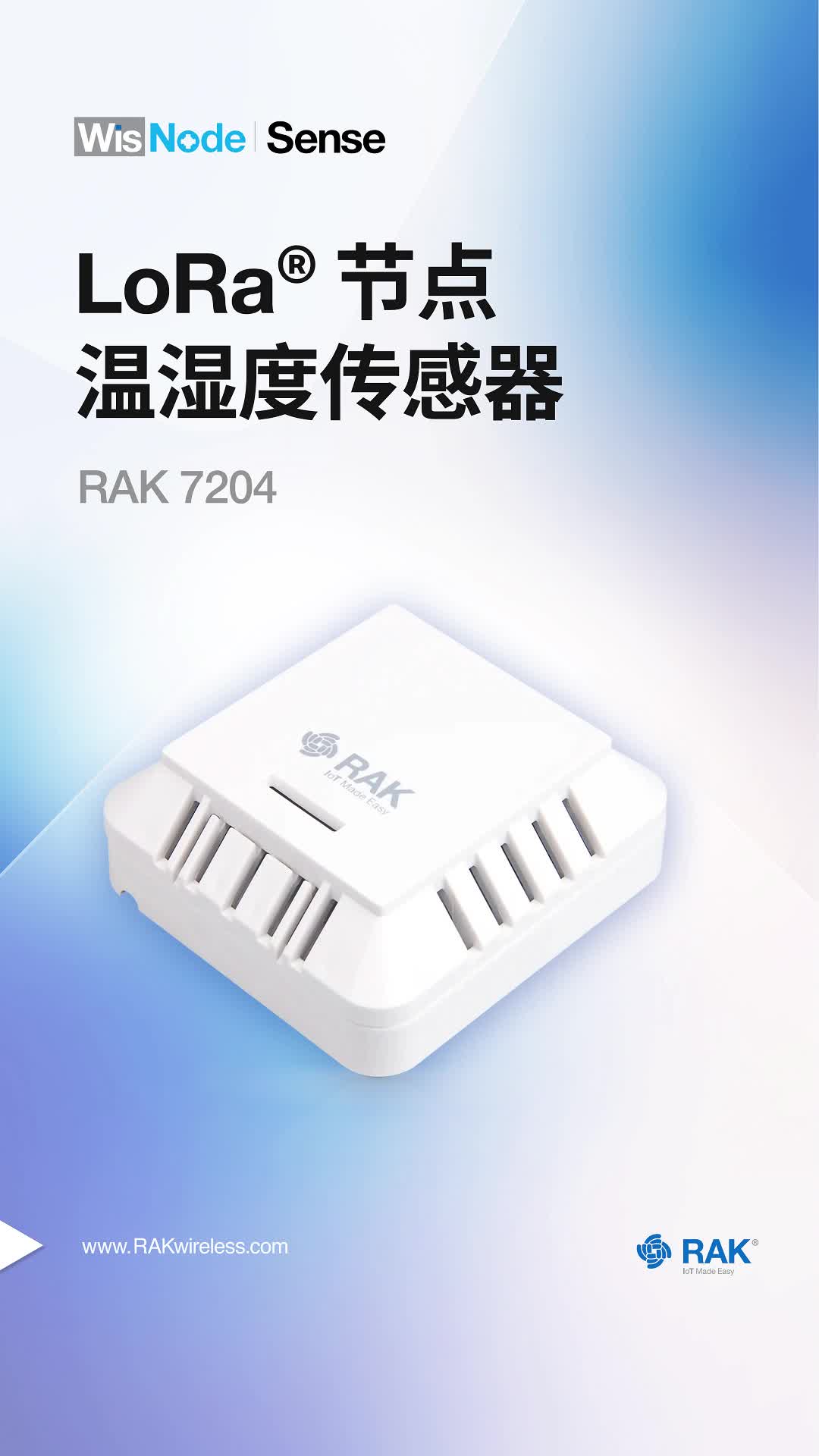 温湿度传感器 LoRa® 节点 RAK7204
#传感器 #温湿度传感器 #聚焦RAK #瑞科慧联 