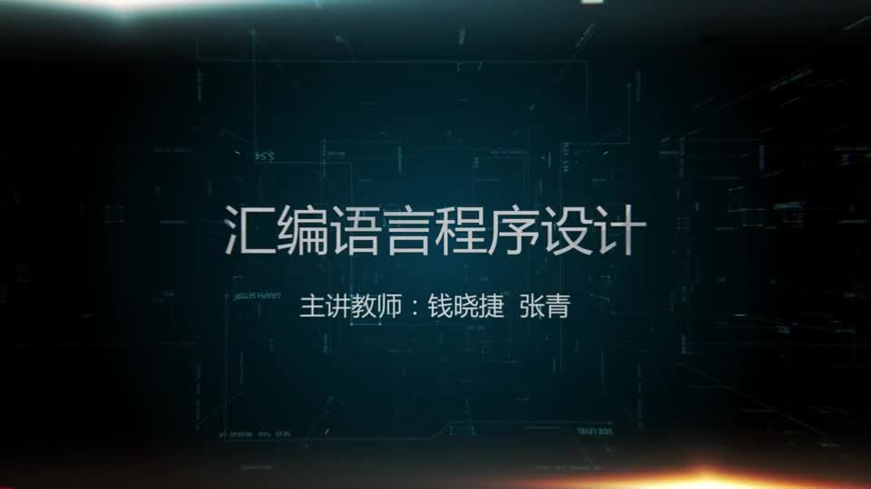 #硬聲創作季 #匯編 匯編語言程序設計-3.3.1 存儲器尋址