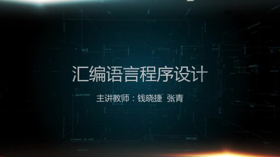 #硬聲創(chuàng)作季 #匯編 匯編語言程序設(shè)計(jì)-6.3.2 有符號整數(shù)運(yùn)算溢出程序
