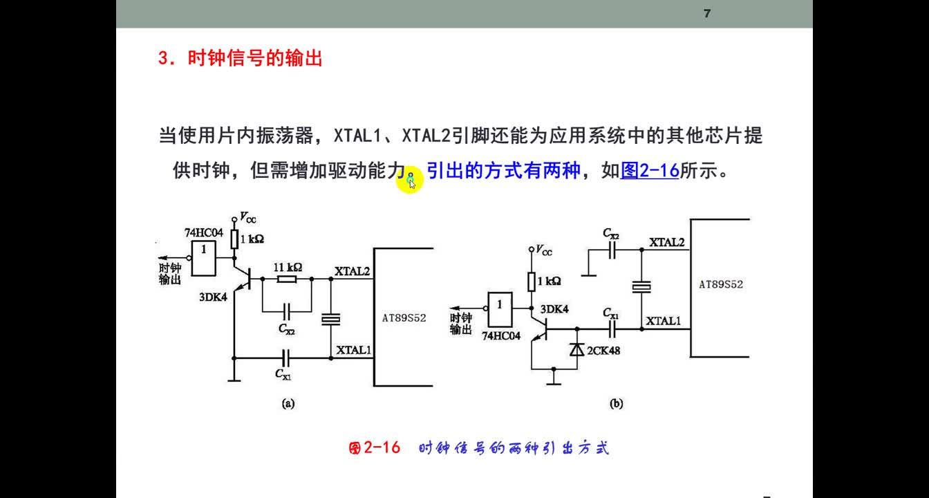 #硬聲創(chuàng)作季 #單片機 單片機原理及應(yīng)用-09-2 單片機最小應(yīng)用系統(tǒng)-2