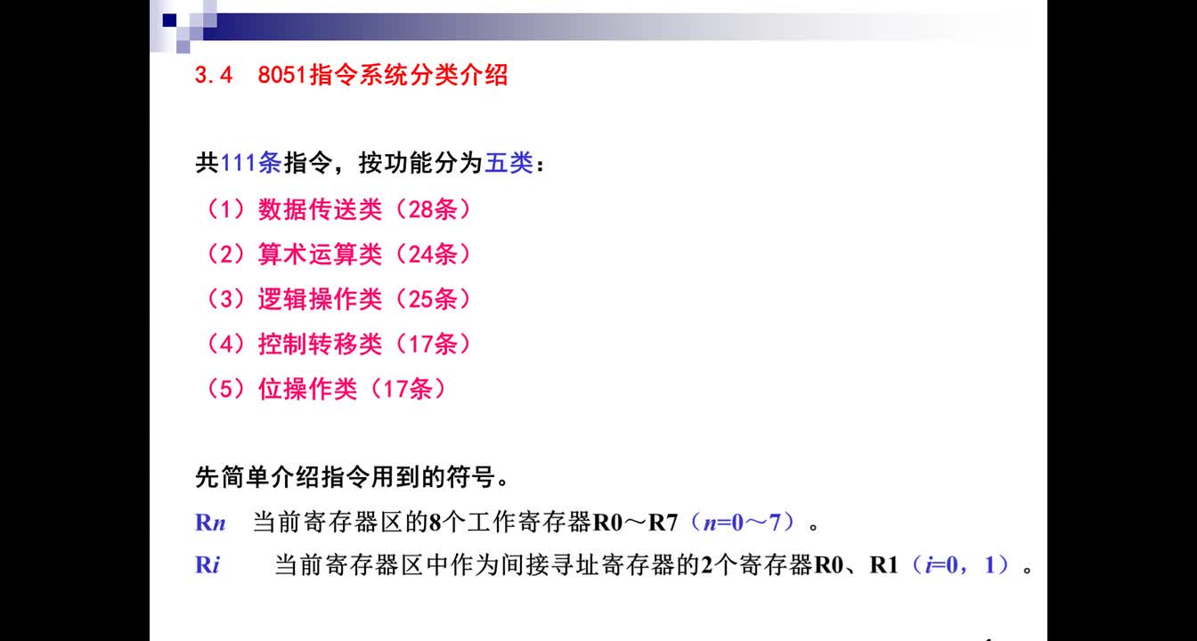 #硬聲創作季 #單片機 單片機原理及應用-11-3 8051指令系統1-1