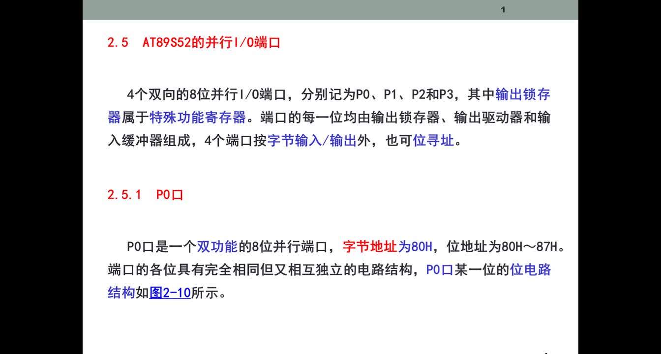 #硬聲創作季 #單片機 單片機原理及應用-07-2 P0口結構和原理-1